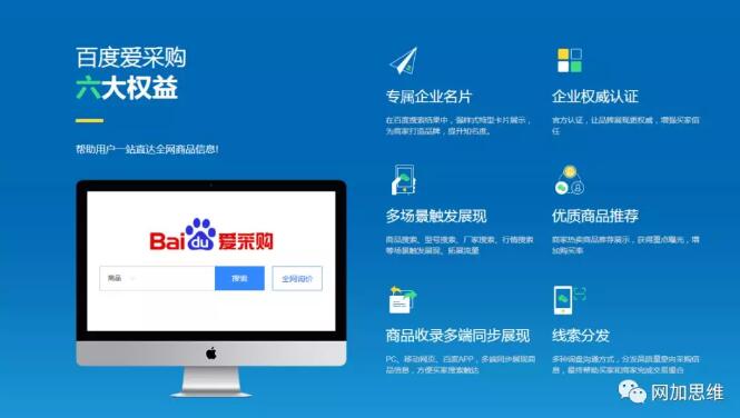 山东企业做百度爱采购能发产品吗？效果怎么样？
