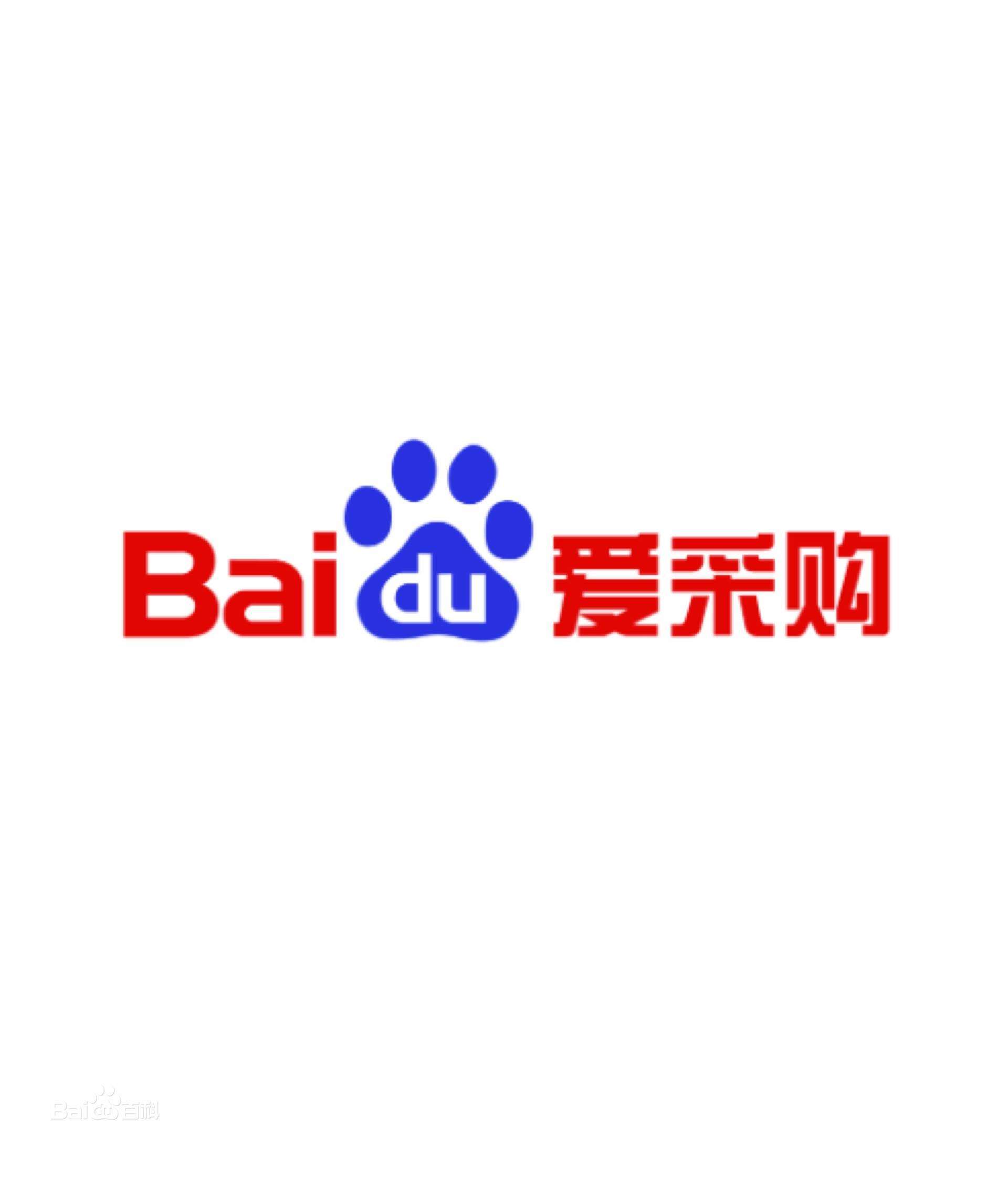 山西企业做百度爱采购广告位一年多少钱？