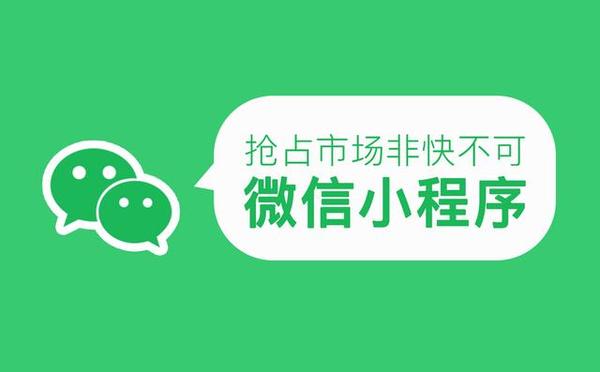 河北网加思维公司专业定制微信小程序