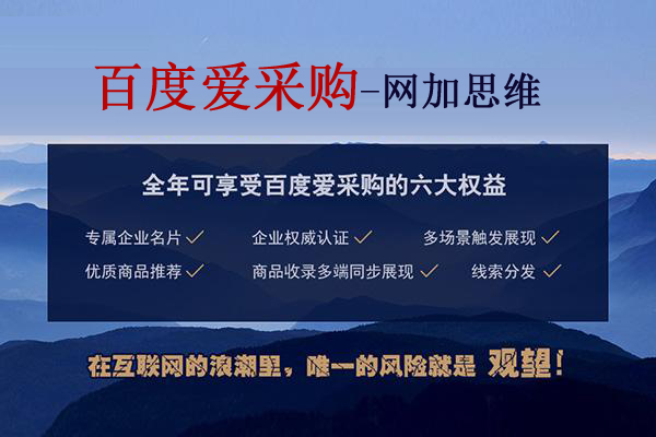 聊城企业做百度爱采购效果怎么样？