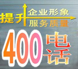 邯郸400电话办理-河北网加思维开通快、价格便宜