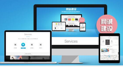 衡水做网站找哪个网络公司？网加思维提供专业服务