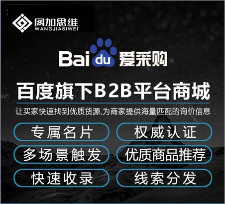 【不二之选】衡水企业百度爱采购如何发产品？