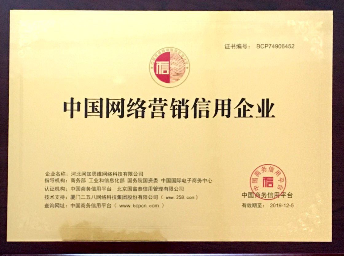 衡水企业怎么做流量转化增值|网络营销认证？