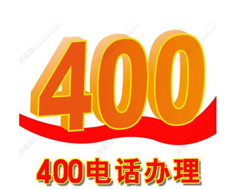衡水企业400电话办理就找河北网加思维