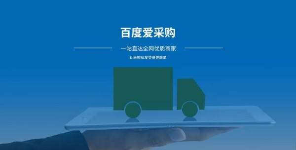 确定真好！聊城百度爱采购一年多少钱？