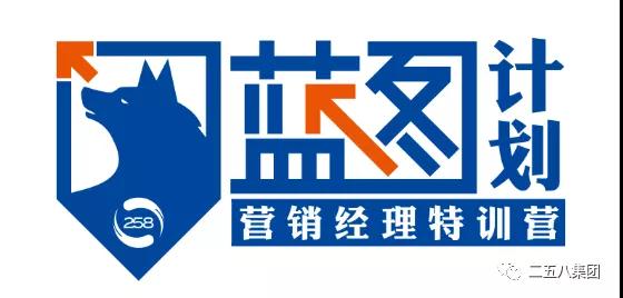 258集团蓝图计划销售精英特训营河北邯郸站完美落幕！