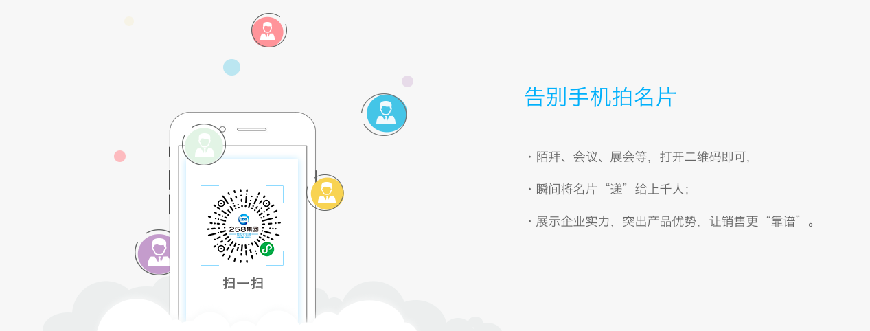 258智能名片河北代理服务商-网加思维网络公司