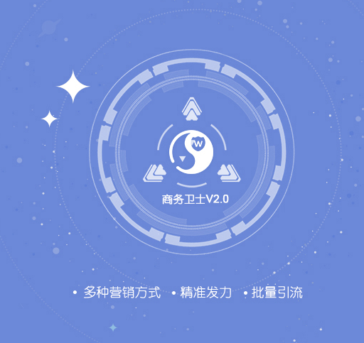 本周热搜：衡水商务卫士怎样帮助企业进行全网推广？