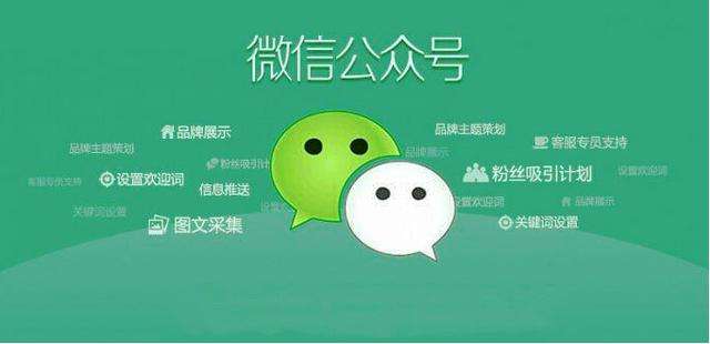 邢台企业做微信公众号一定要找正规的网络服务公司