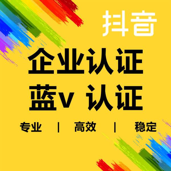 衡水抖音号如何认证？怎么申请抖音官方认证？