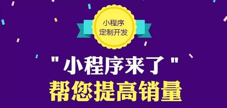 聊城头条小程序定制开发公司|报价优惠