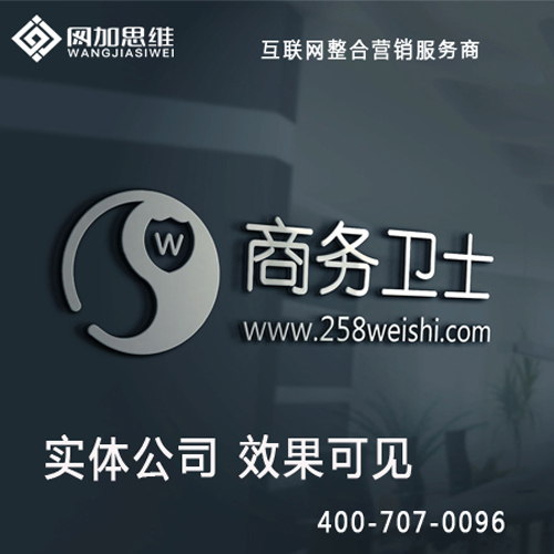 全网营销推广怎么做？衡水网加公司推荐商务卫士