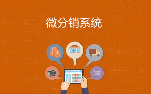 邯郸开发一个分销系统需要多少钱？河北网络服务公司