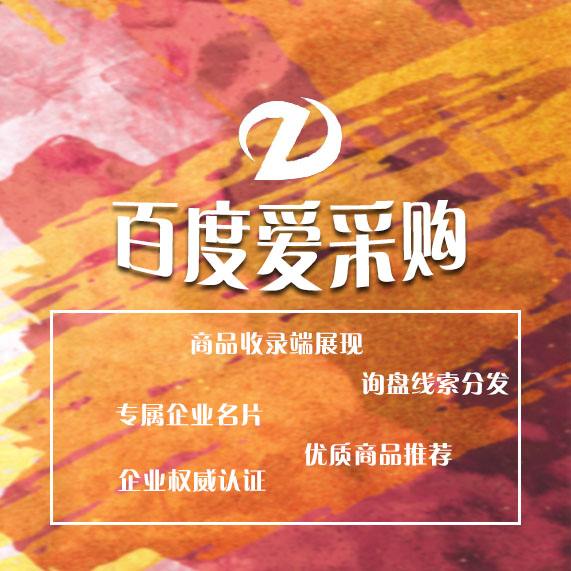 聊城爱采购发布软件哪个好？包年多少钱？
