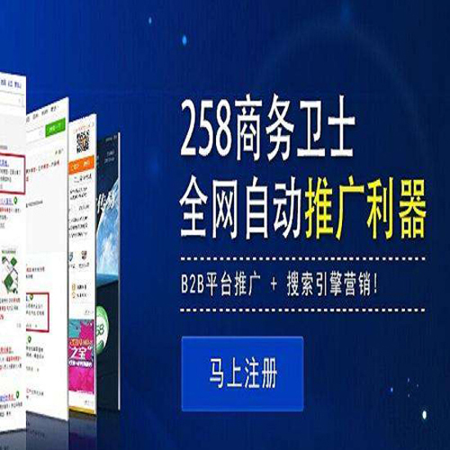 衡水信息推广找哪里？河北网加思维为您推荐商务卫士软件