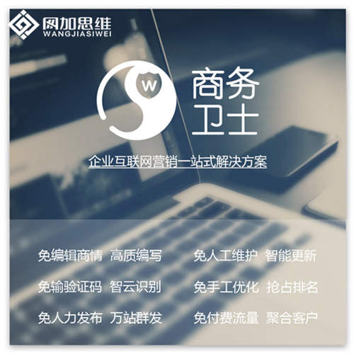 聊城企业全网推广报价-网加思维网络服务