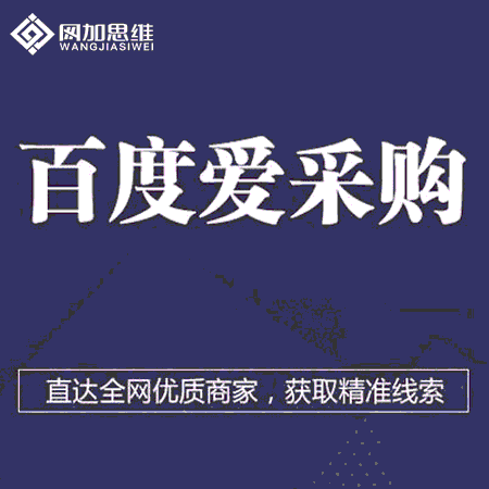 聊城爱采购发布软件代编代发，效果好