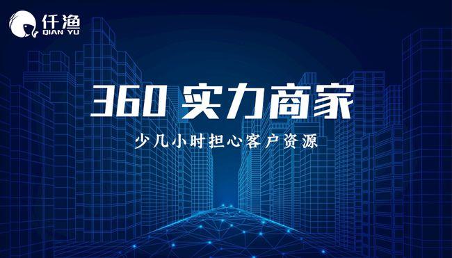 衡水360实力商家加盟代理-360推广软件