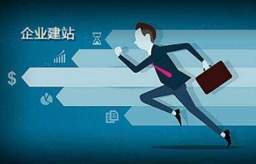 定制型网站建设哪家好？邯郸网加思维公司值得信赖！